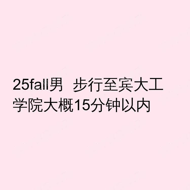费城(宾夕法尼亚州)求租