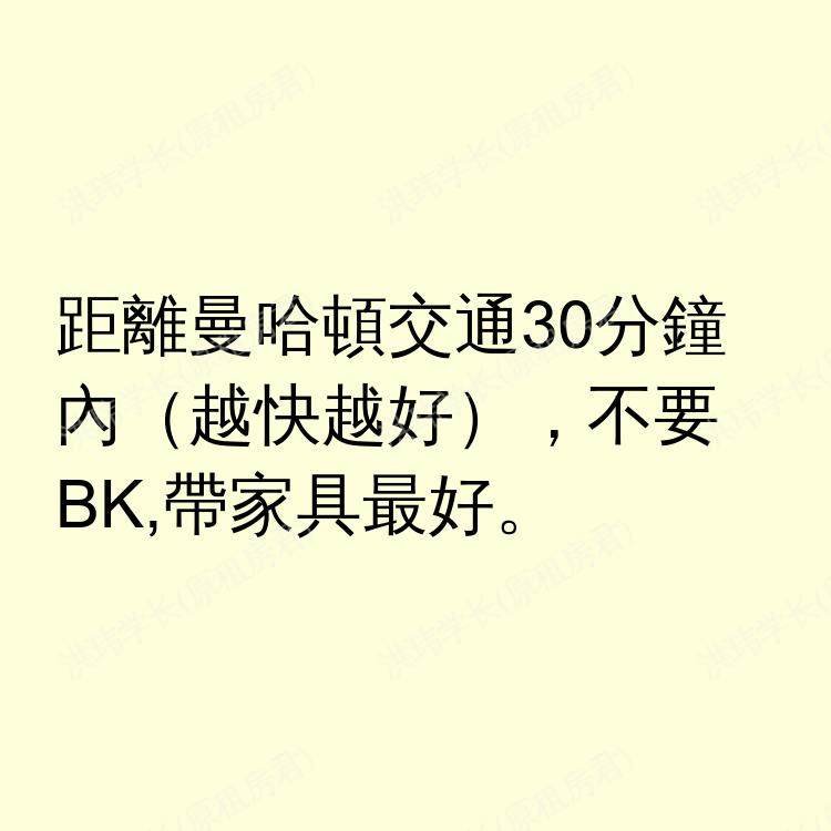 纽约(纽约州)求租