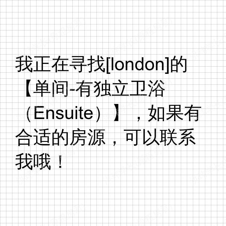 伦敦求租