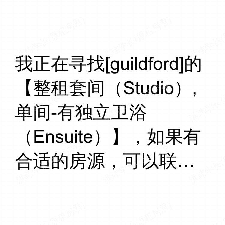 吉尔福德求租
