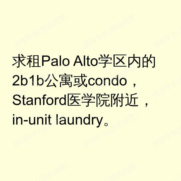 旧金山(加利福尼亚州)求租