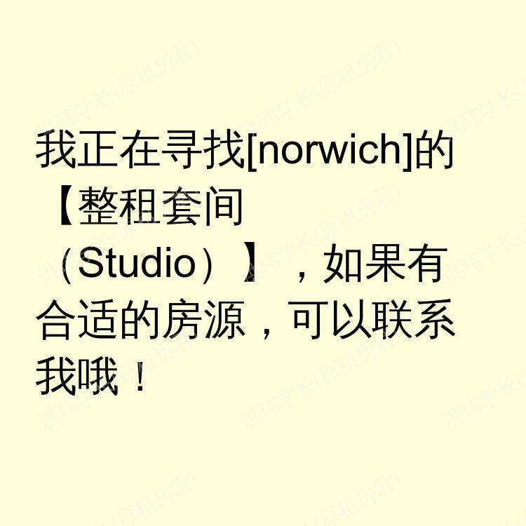 诺里奇求租