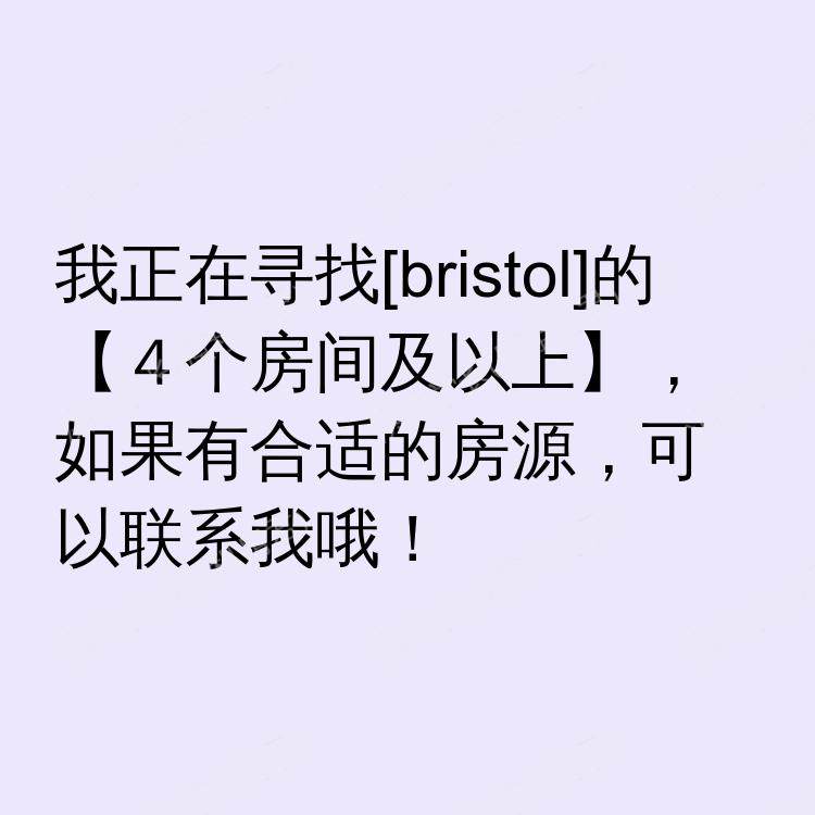 布里斯托求租