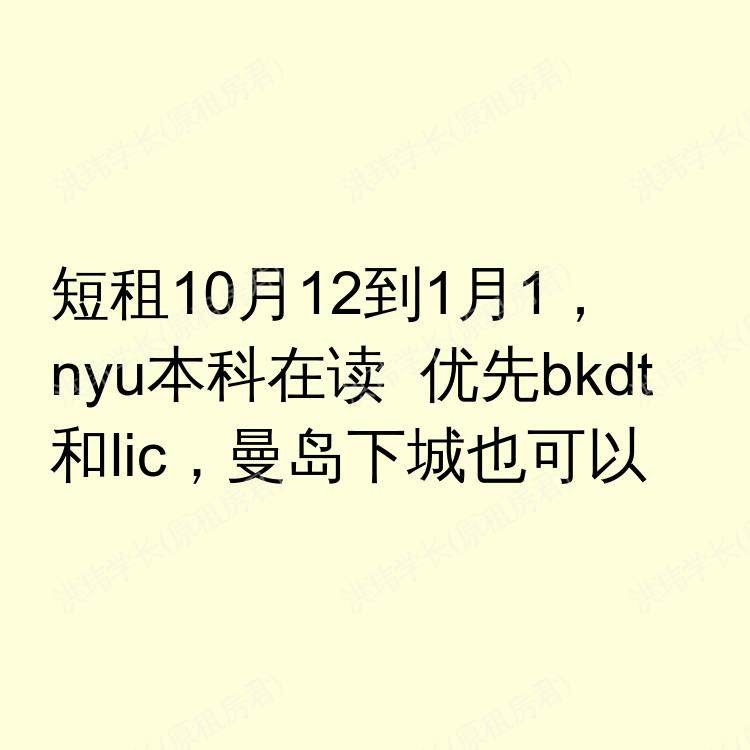 纽约(纽约州)求租