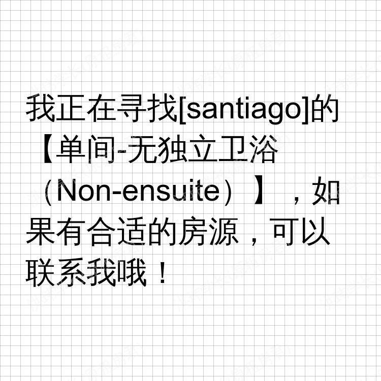 圣地亚哥(加利福尼亚州)求租