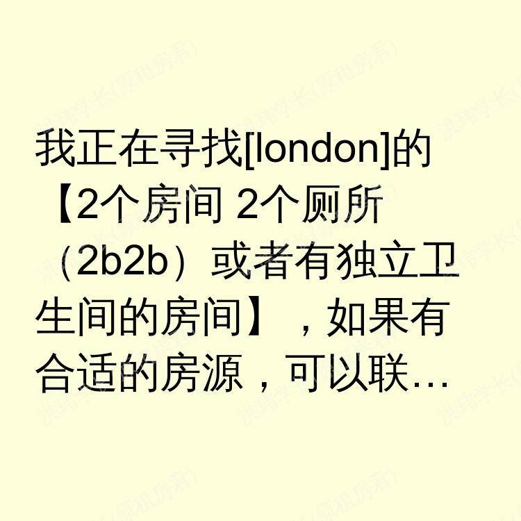 伦敦求租