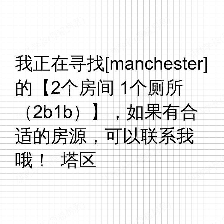 曼彻斯特求租