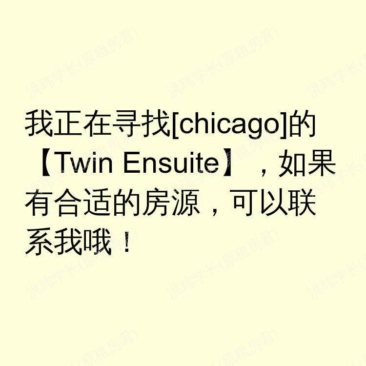 芝加哥(伊利诺伊州)求租