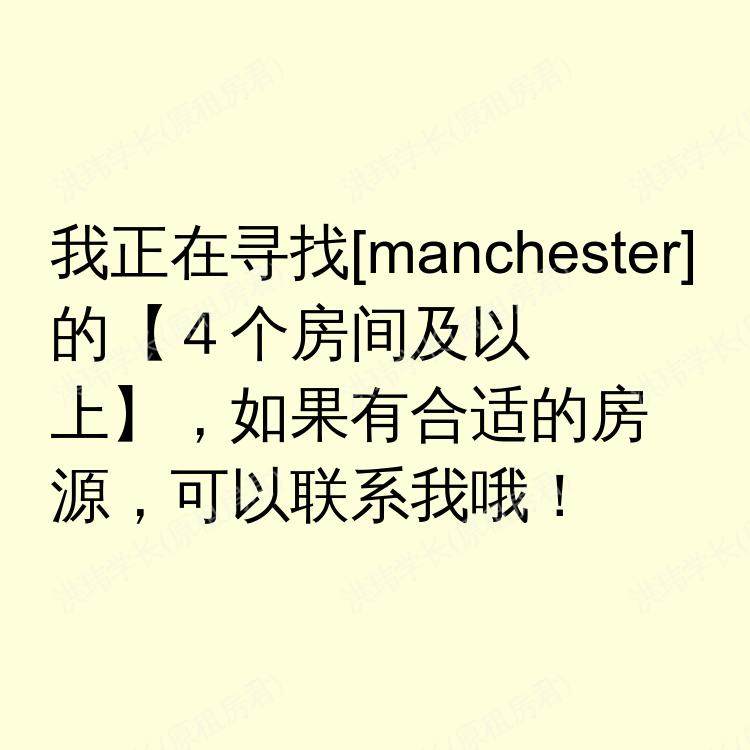 曼彻斯特求租
