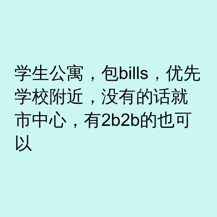 伯明翰求租