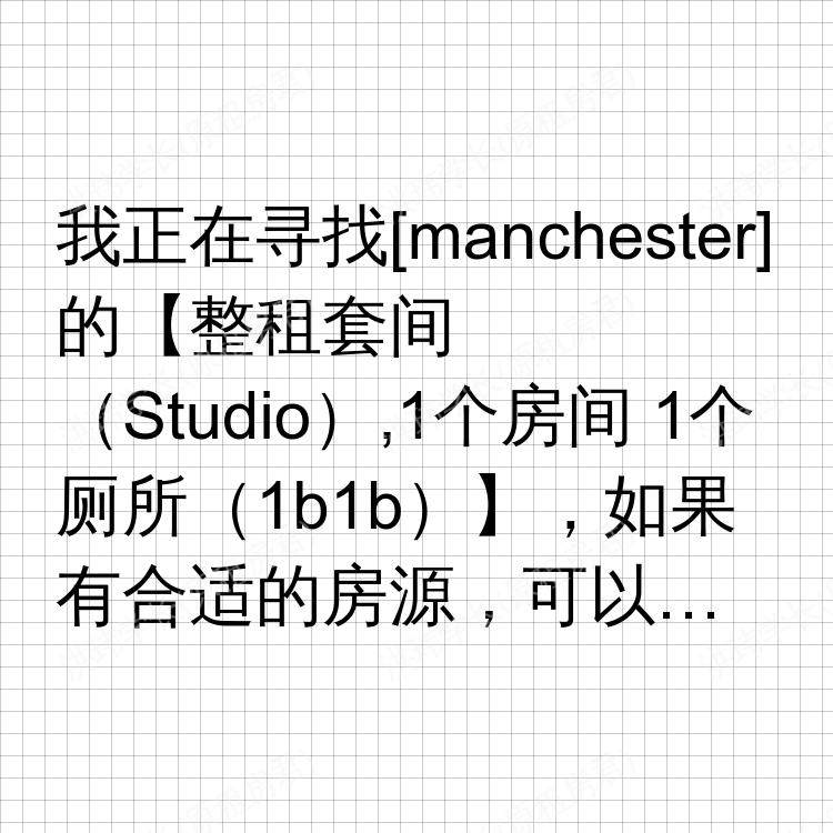 曼彻斯特求租