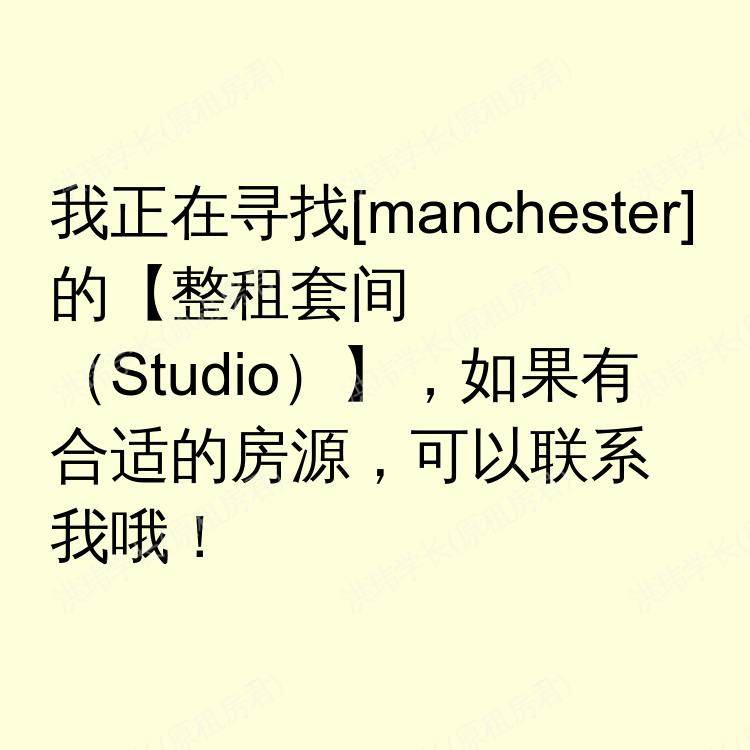 曼彻斯特求租