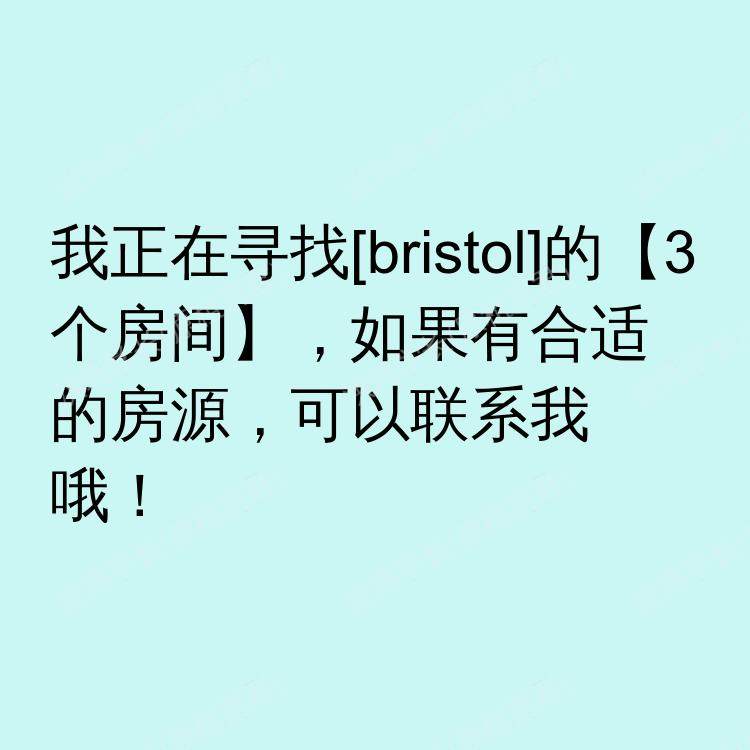 布里斯托求租