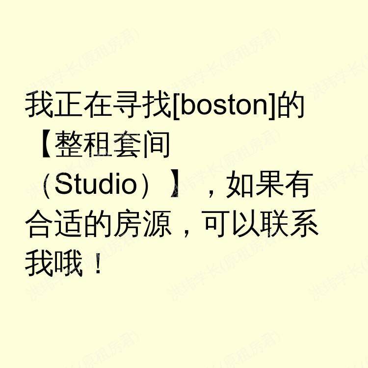 波士顿(马萨诸塞州)求租