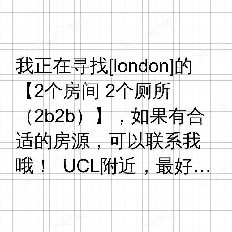 伦敦求租