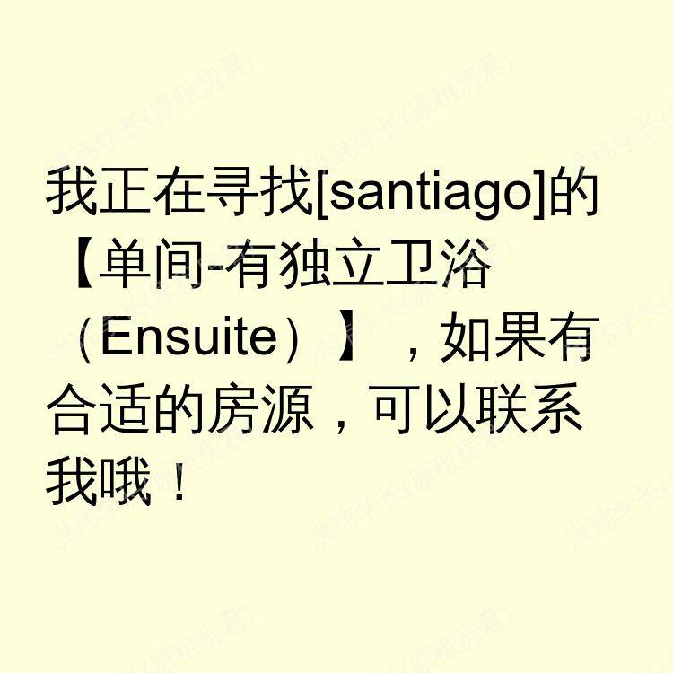 圣地亚哥(加利福尼亚州)求租