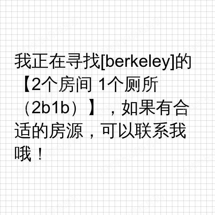 伯克利(加利福尼亚州)求租