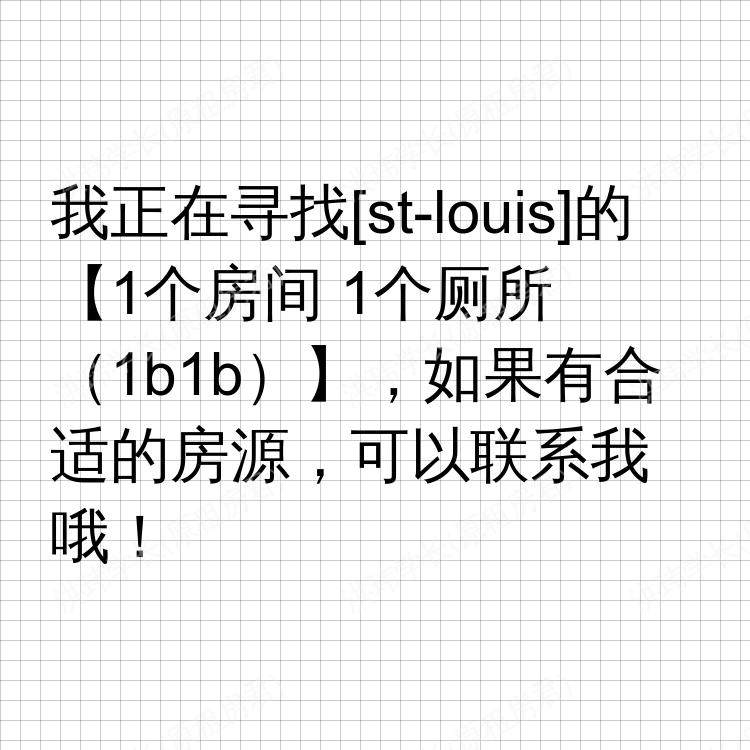圣路易斯(密苏里州)求租