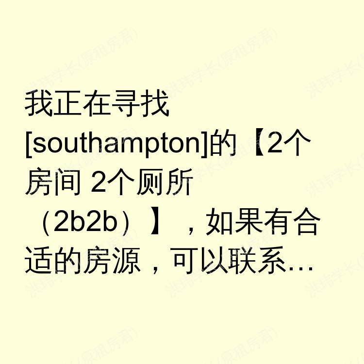 南安普敦求租