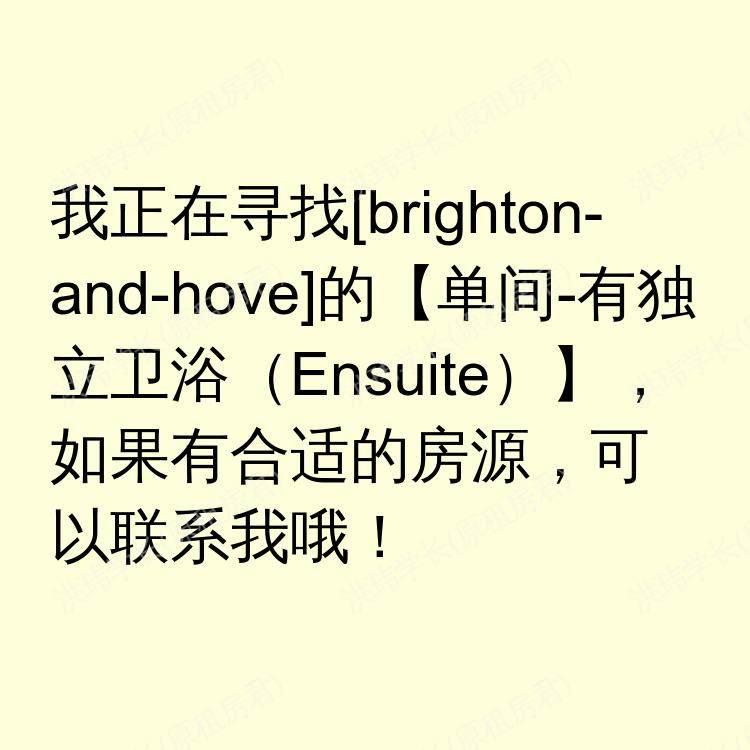 布莱顿与霍夫求租