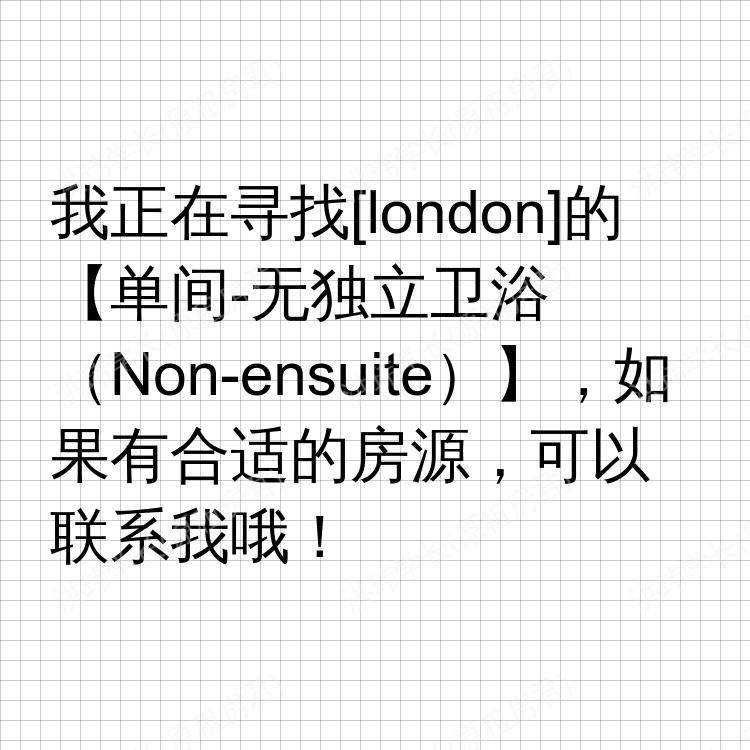 伦敦求租