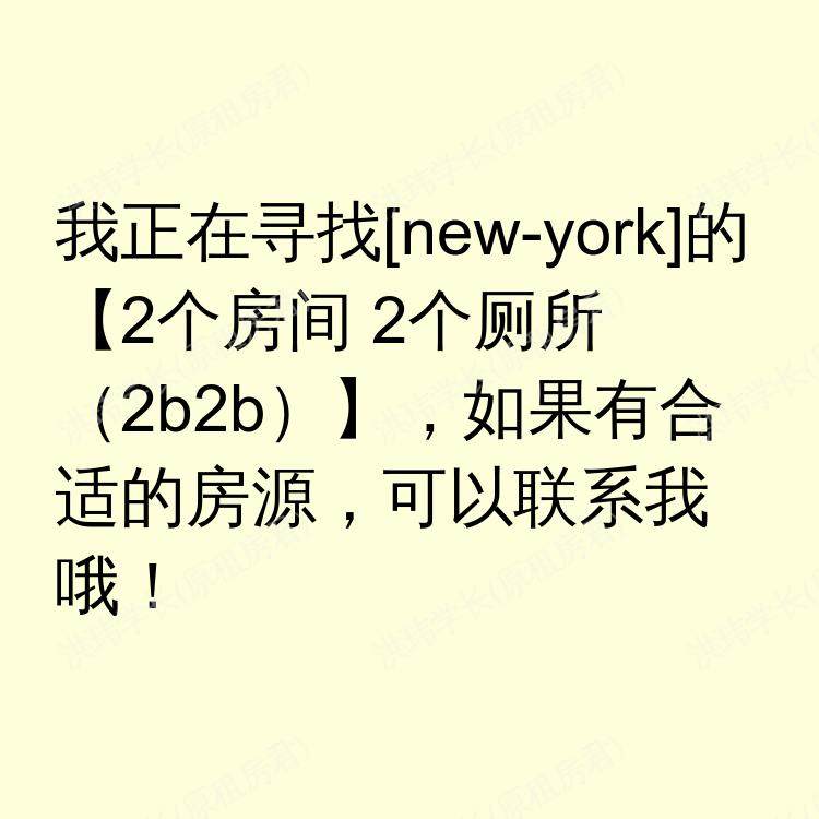 纽约(纽约州)求租