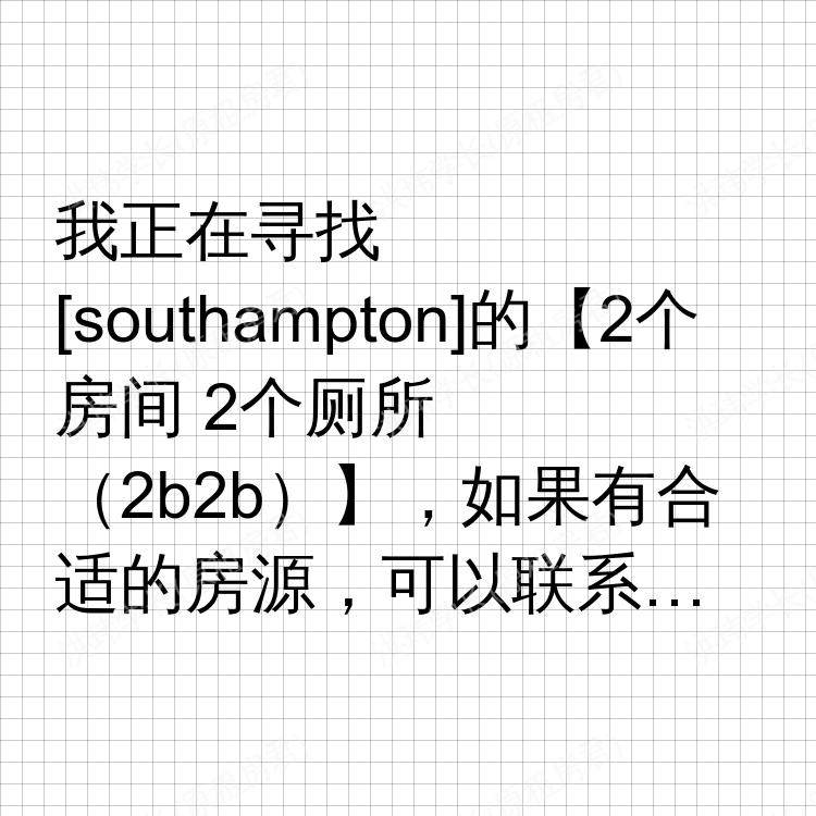 南安普敦求租