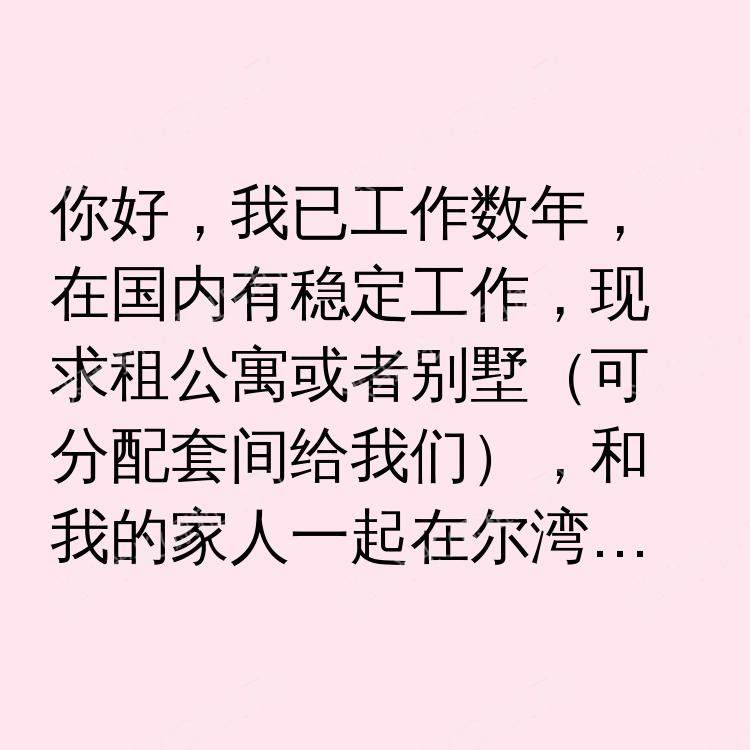 尔湾(加利福尼亚州)求租