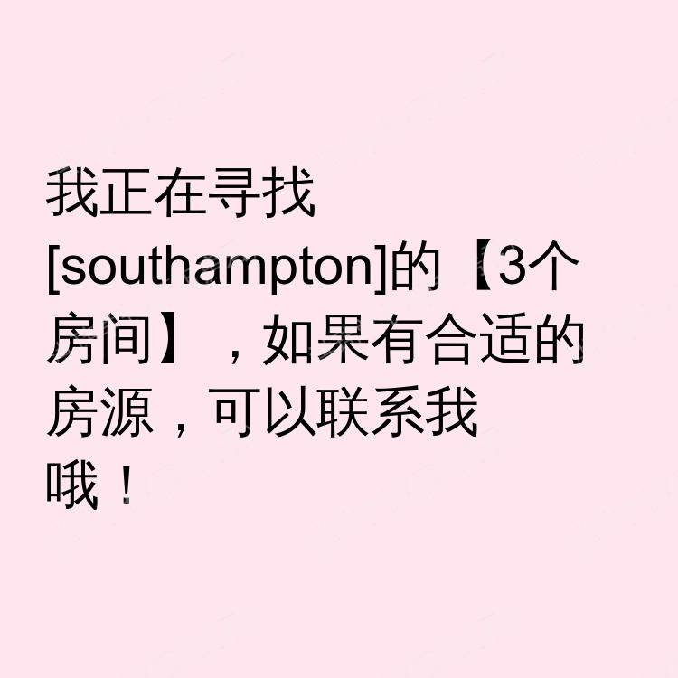 南安普敦求租