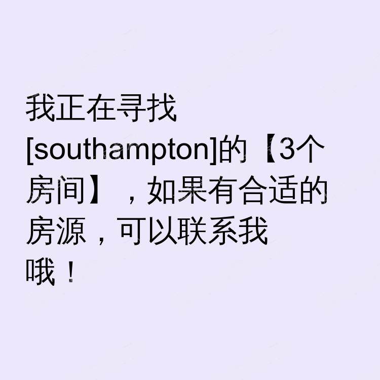 南安普敦求租