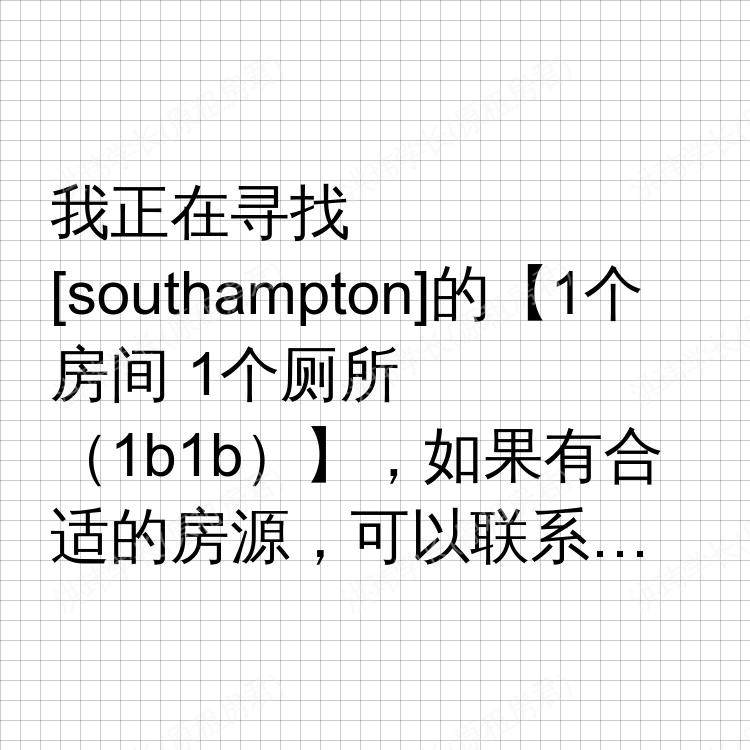 南安普敦求租