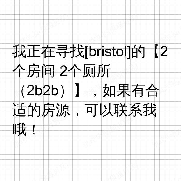 布里斯托求租
