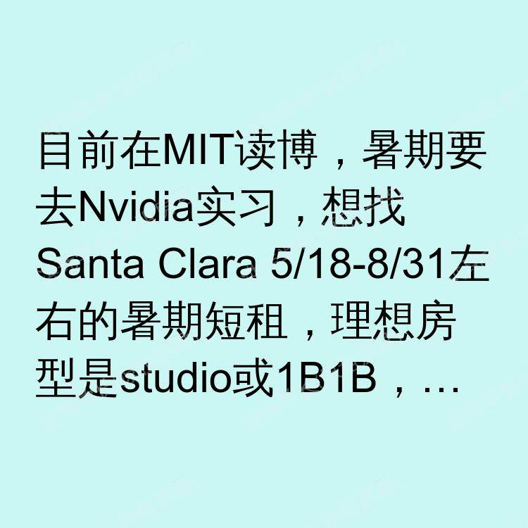 圣克拉拉(加利福尼亚州)求租