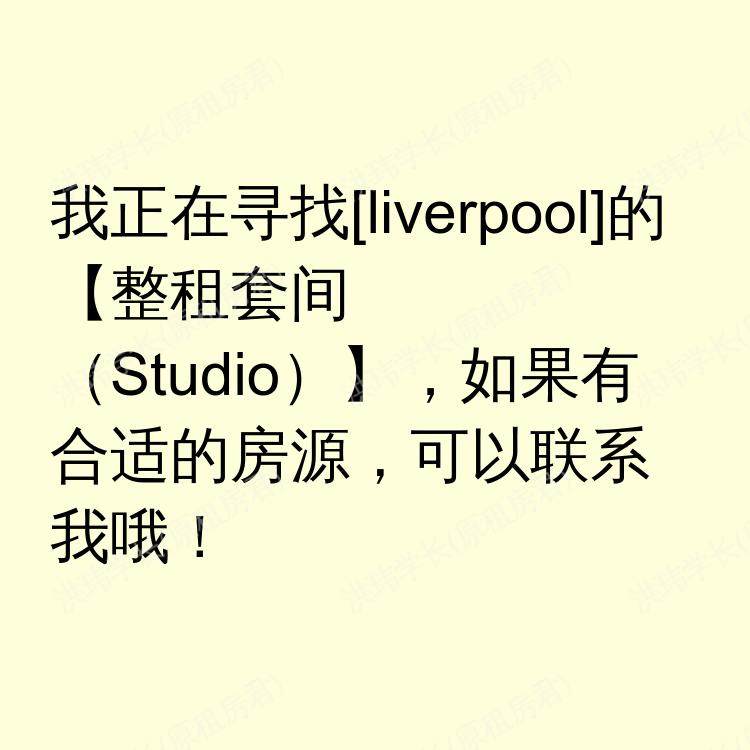 利物浦求租