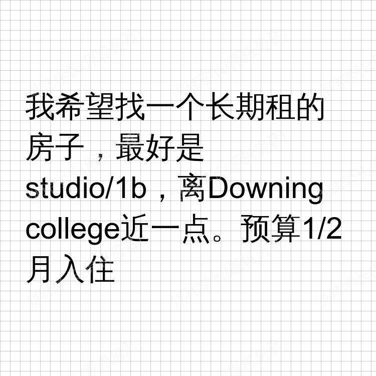 剑桥求租