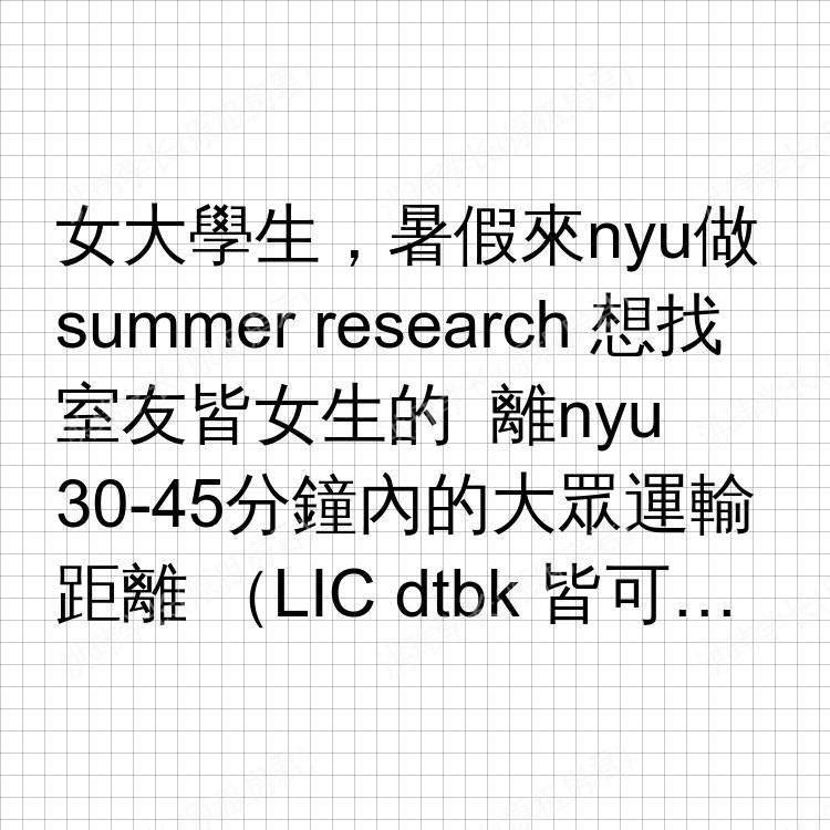 纽约(纽约州)求租