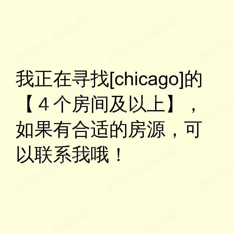 芝加哥(伊利诺伊州)求租