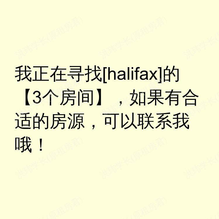 哈利法克斯(新斯科舍省)求租