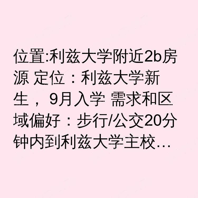 利兹求租