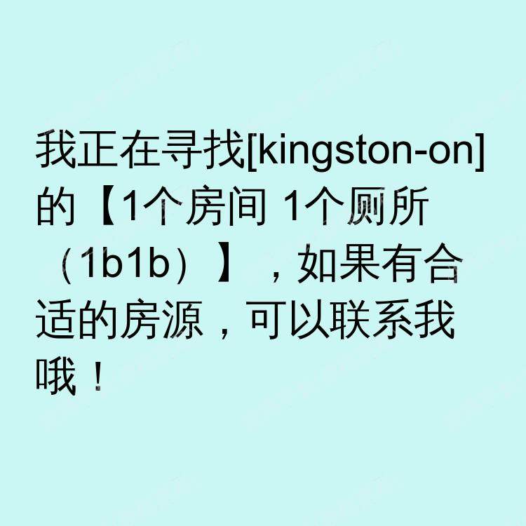 金斯顿(安大略省)求租