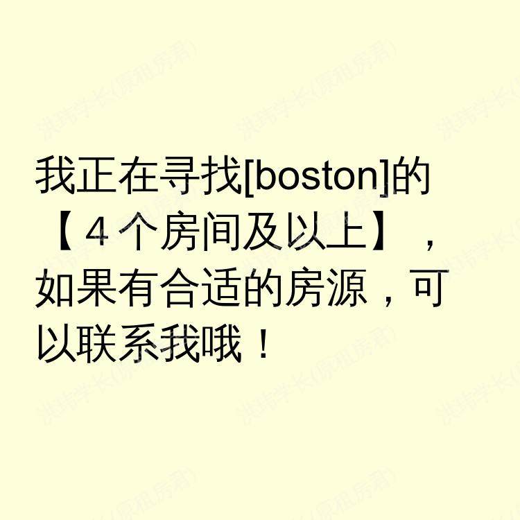 波士顿(马萨诸塞州)求租