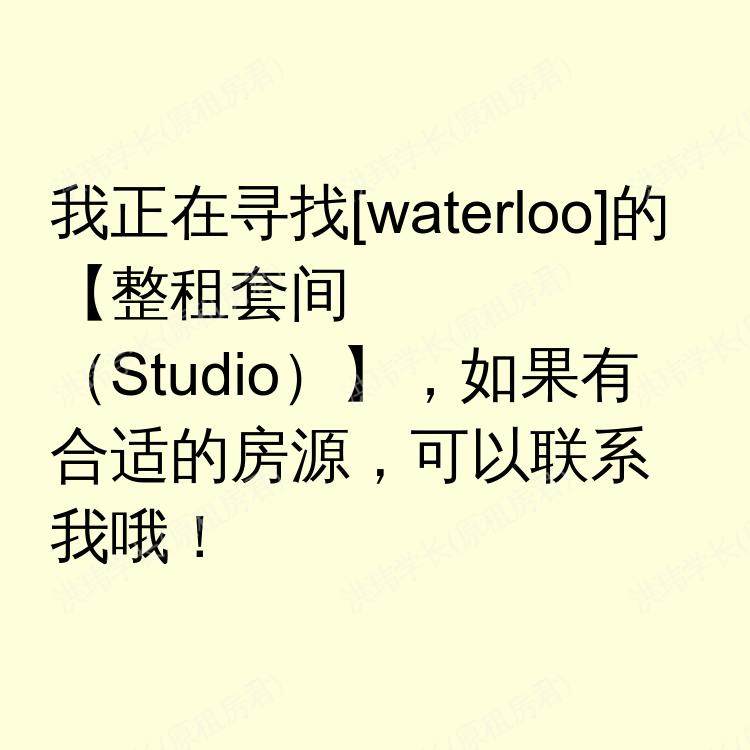 滑铁卢(安大略省)求租