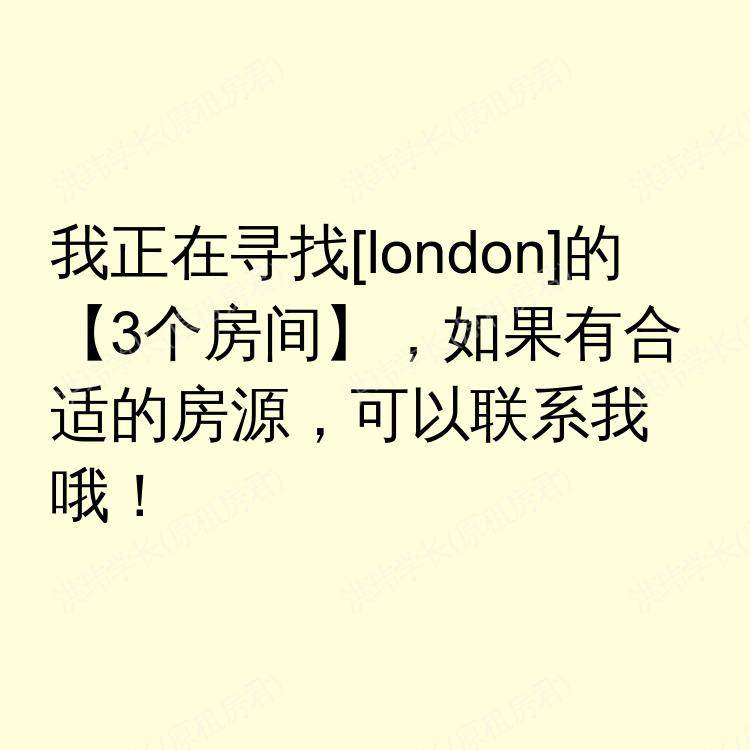 伦敦求租