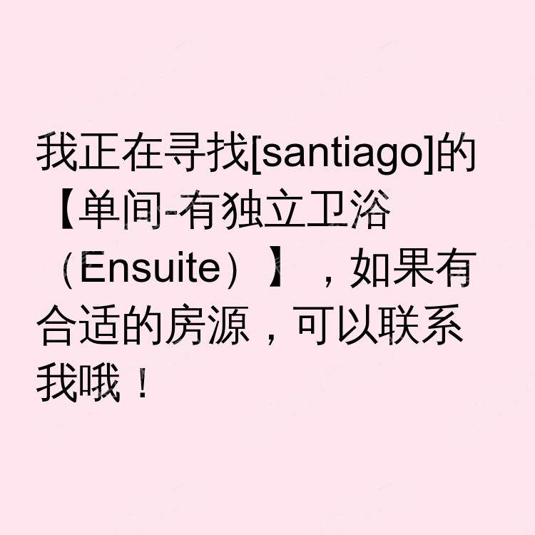 圣地亚哥(加利福尼亚州)求租