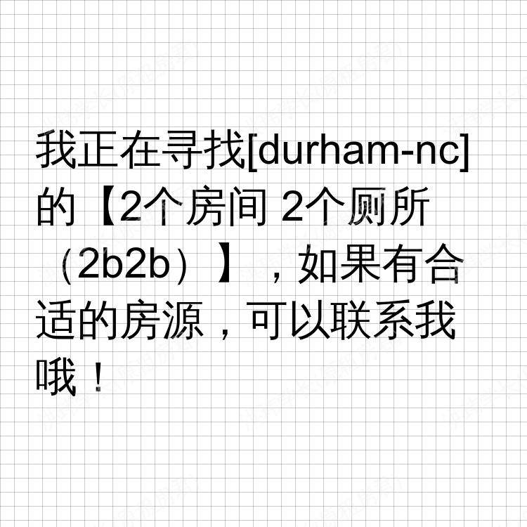 达勒姆(北卡罗来纳州)求租