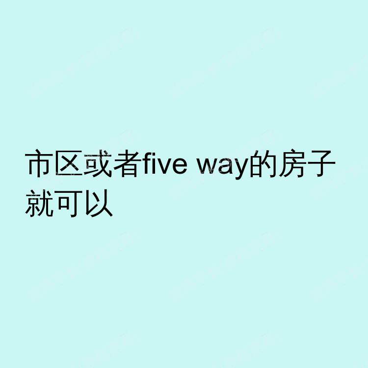 伯明翰求租