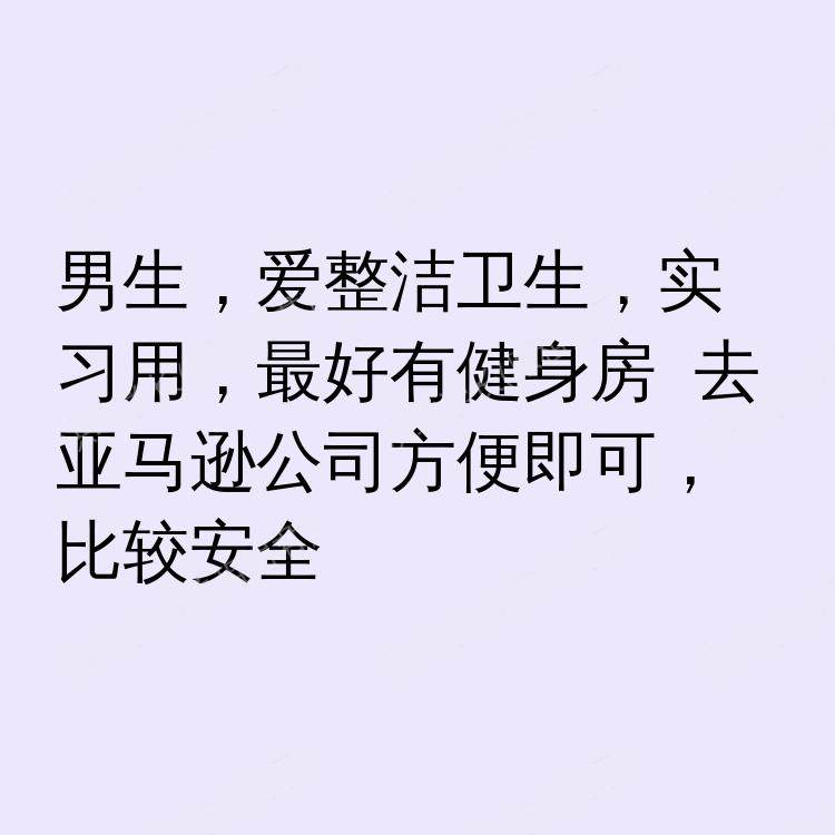 西雅图(华盛顿州)求租