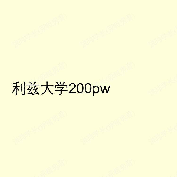 利兹求租