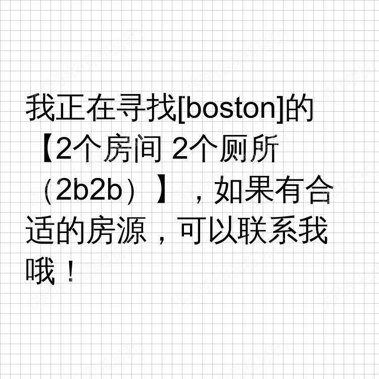 波士顿(马萨诸塞州)求租