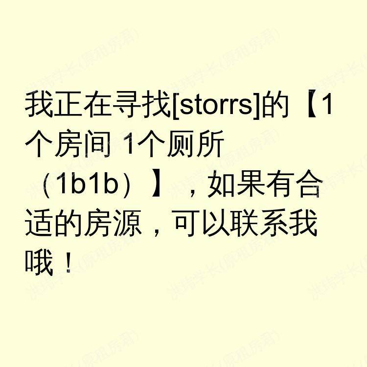 斯托尔斯(康涅狄格州)求租